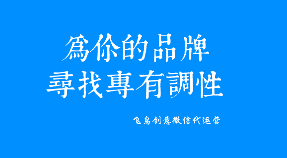 微信公眾號是什么？一個免費展示你品牌的新媒體。