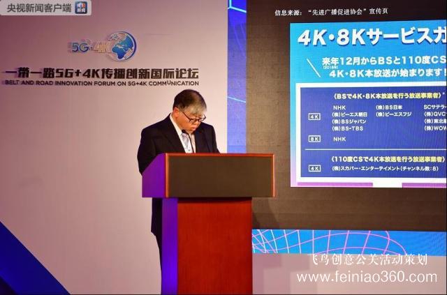 “一帶一路”5G+4K傳播創新國際論壇在京舉行 第二屆“一帶一路”高峰論壇主題紀錄片發布