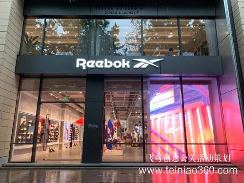 跑男新成員現身Reebok銳步亞太首家旗艦店一周年慶典