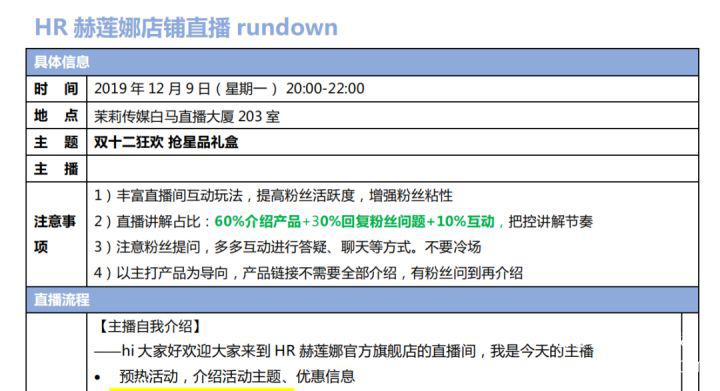 北京直播公司直播技巧 ‖ 品牌直播如何啟動，如何搭建直播運營體系