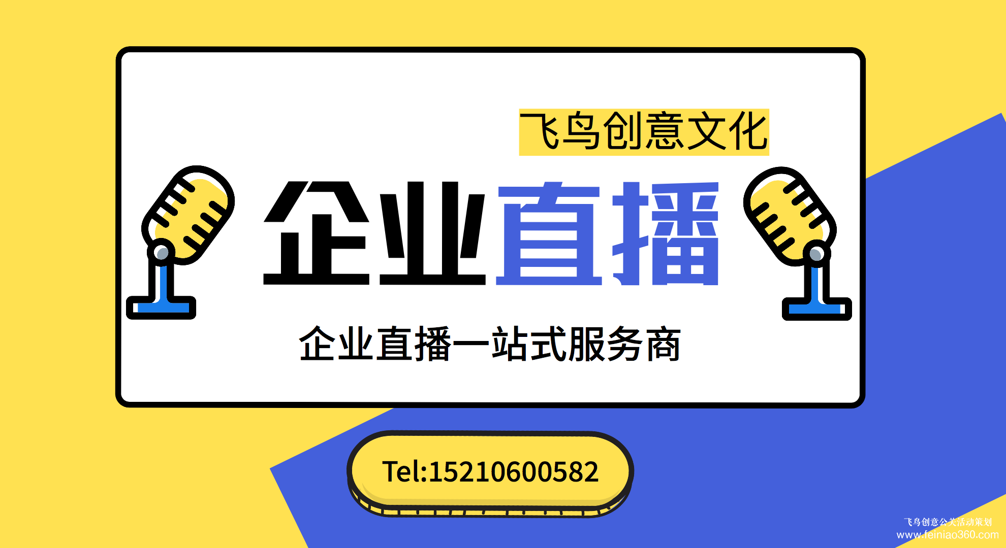 北京直播公司|會議現場直播怎么做？